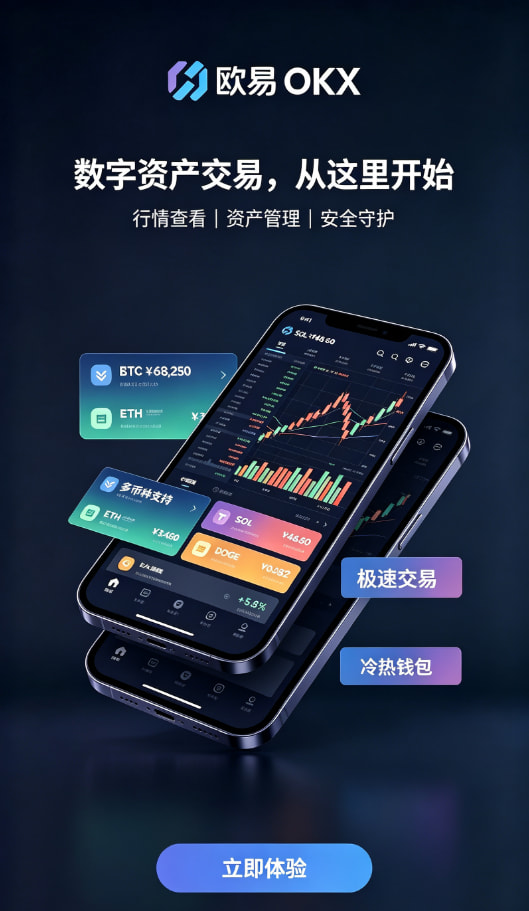 app欧交易所钱包